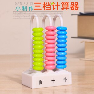 热销三档计算架个十百位数学生计数器儿童一年级上册数学加减法玩