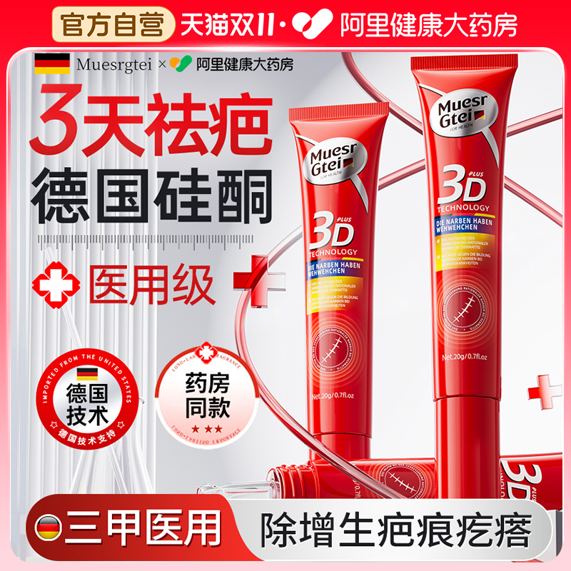 医用祛疤膏去疤痕修复烫烧伤细胞重组硅酮凝胶女第一名官方旗舰店