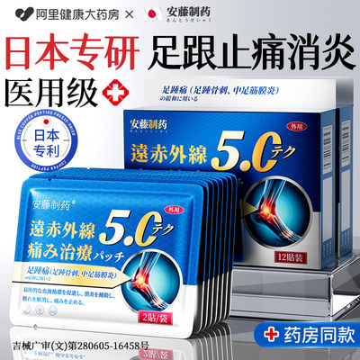【药监局认证】日本医用足跟痛贴