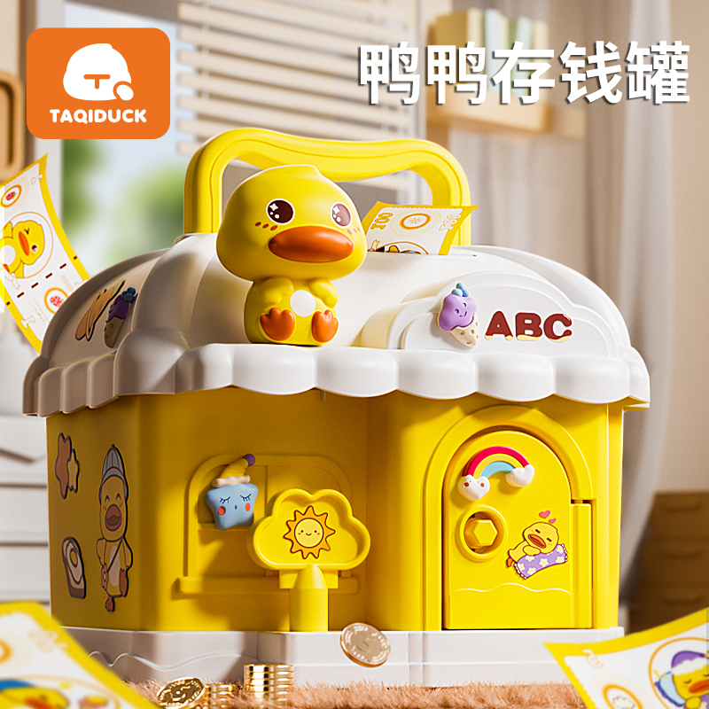桃奇鸭存钱罐玩具2024新款