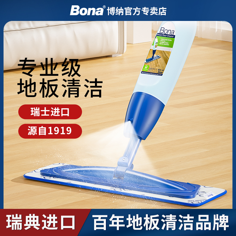 BONA博纳灵动喷水拖把
