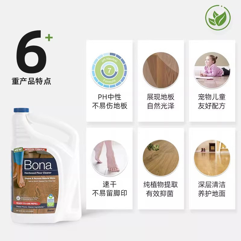 Bona实木硬质地板专用木质复合地面清洁剂家用保养护理液