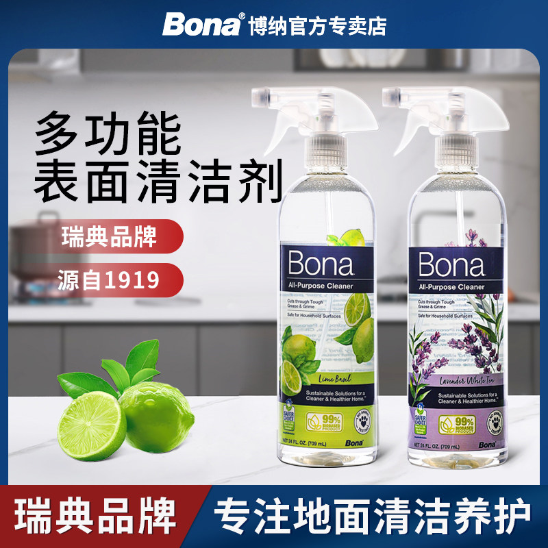 BONA博纳进口香型玻璃大理石瓷砖木地板家用厨房浴室多功能清洁剂