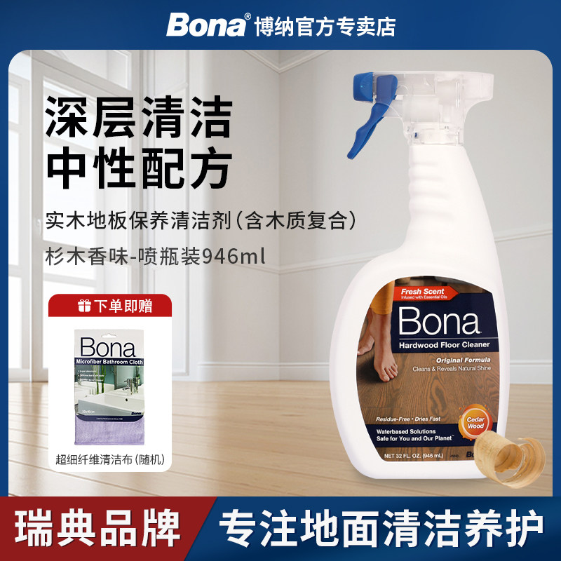 瑞典品牌Bona博纳实木地板清洁剂杉木味地面养护清洁液深层去污