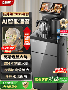 幸福熊茶吧机2025新款家用制冷饮水机全自动置物柜一体自动上水