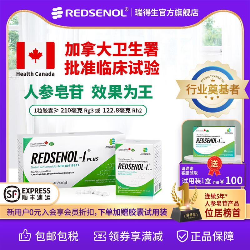 瑞得生16种稀有人参皂苷,水溶性人参皂苷rh2,rg3加拿大进口3盒装
