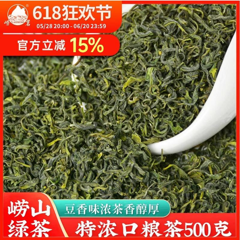 崂茗崂山绿茶2025开库茶浓香500g袋装口粮茶青岛特产豆香茶叶散装
