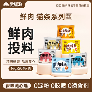 伊福牧猫条零食100支整箱宠物试吃猫咪羊奶鸡鱼增防肥发掉油毛腮