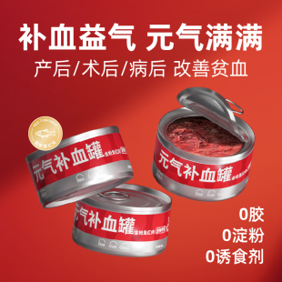 气补血罐头猫咪狗狗补充营养贫血食品非补血肝精膏剂 伊福牧宠物元