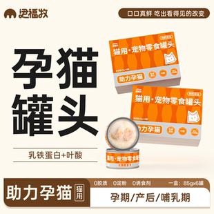 母猫产后营养品猫咪专用猫罐头补充下奶怀孕猫妈妈食哺乳期月子餐