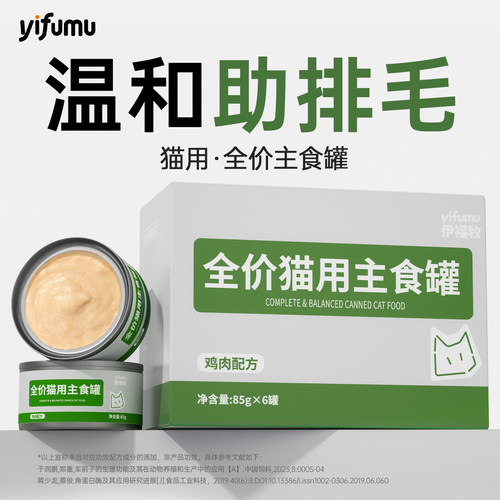 伊福牧猫罐头主食罐宠物湿粮奶昔补充营养化毛温和助排毛呵护肠胃