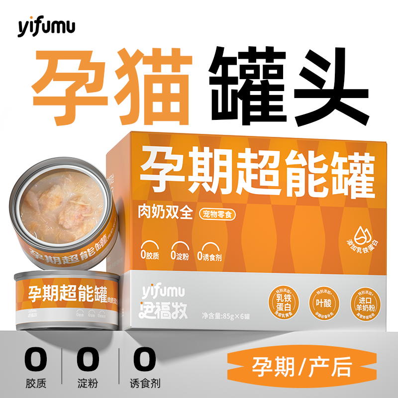 伊福牧孕期超能罐（孕猫专属）