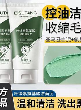 正品国货新版叶绿素氨基酸洁面乳洗面奶温和深层清洁控油不刺激紧