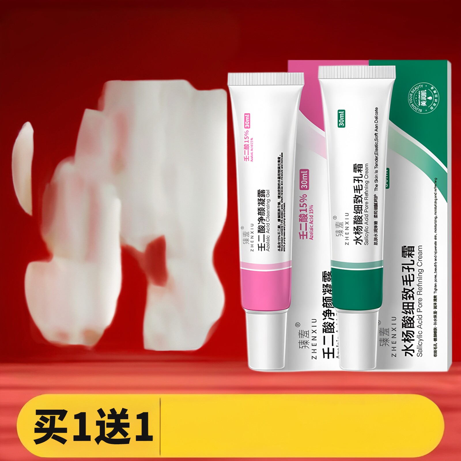 水杨酸壬二酸凝胶百分之15粉刺闭口收毛孔净颜霜凝露图片