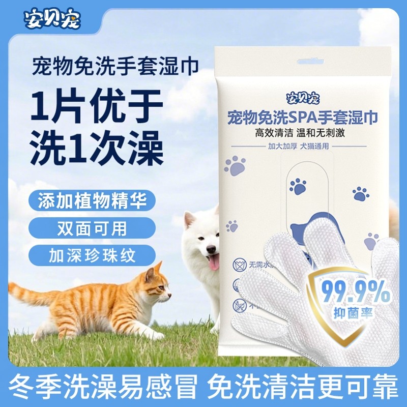 宠物免洗手套猫咪狗狗湿巾专用免洗澡干洗神器清洁用品除臭湿纸巾,宠物/宠物食品及用品,猫狗免洗清洁,淘宝优惠券,粉丝福利购,淘宝优惠卷