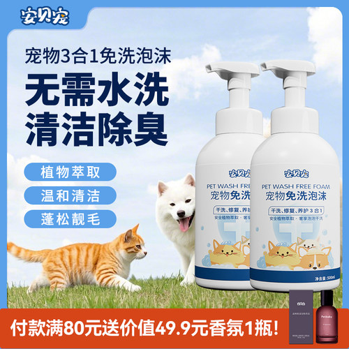 宠物干洗免洗泡沫靓毛除味沐浴露