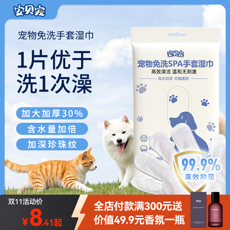 安贝宠宠物免洗手套加大加厚30%