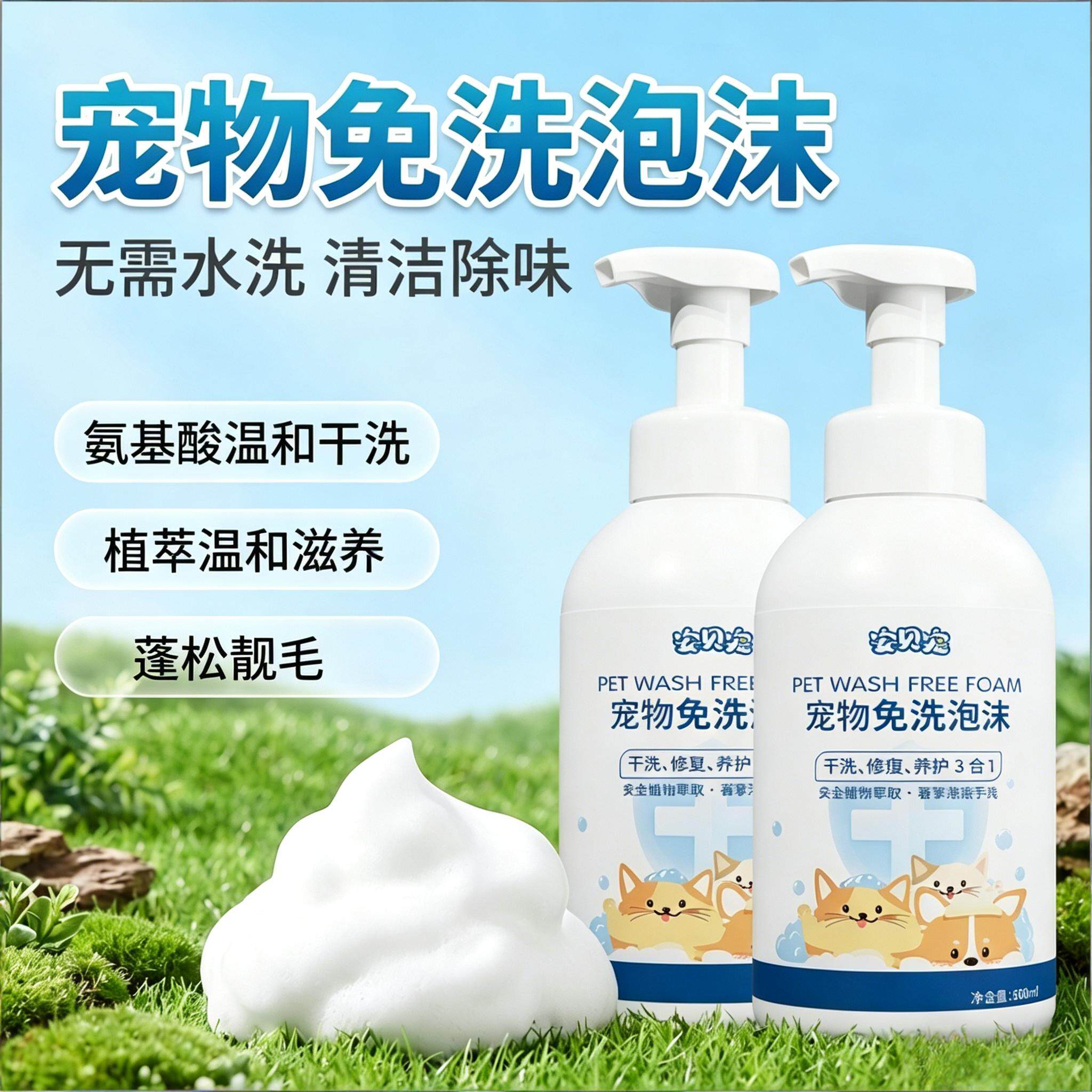 狗狗免洗泡沫宠物干洗香波蓬松靓毛除味免洗清洁