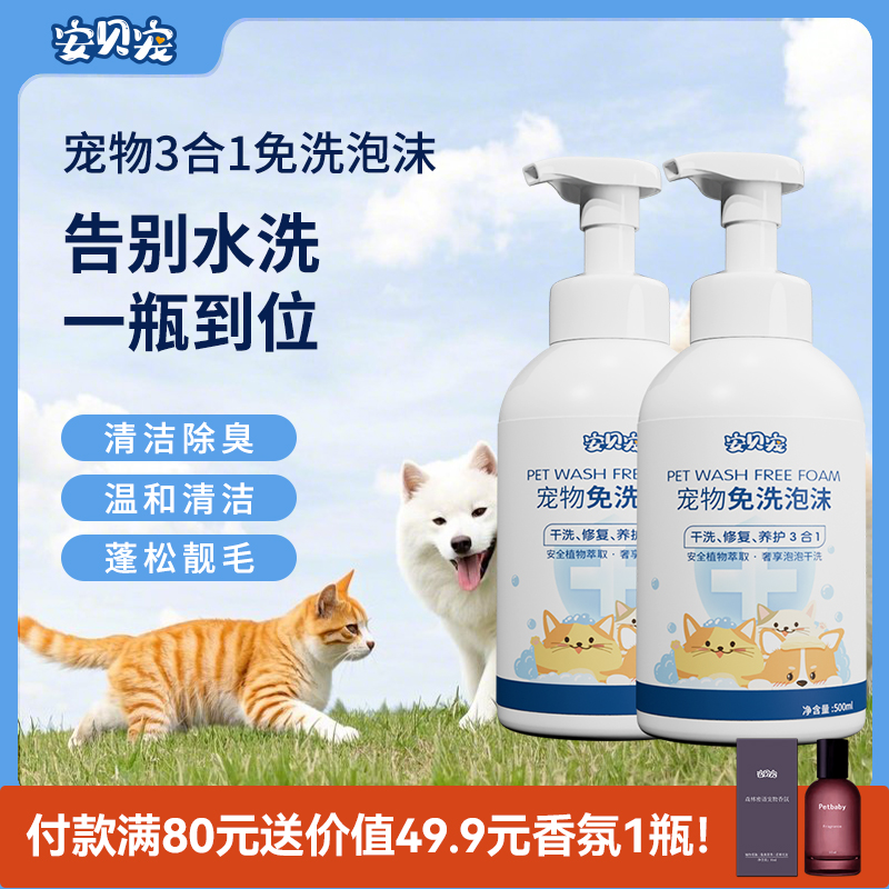 宠物干洗免洗泡沫慕斯狗狗猫咪沐浴露洗澡免水洗除臭持久留香护理