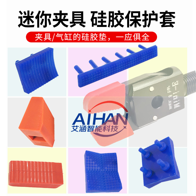 机械手配件夹具夹片圆形厚薄弧形