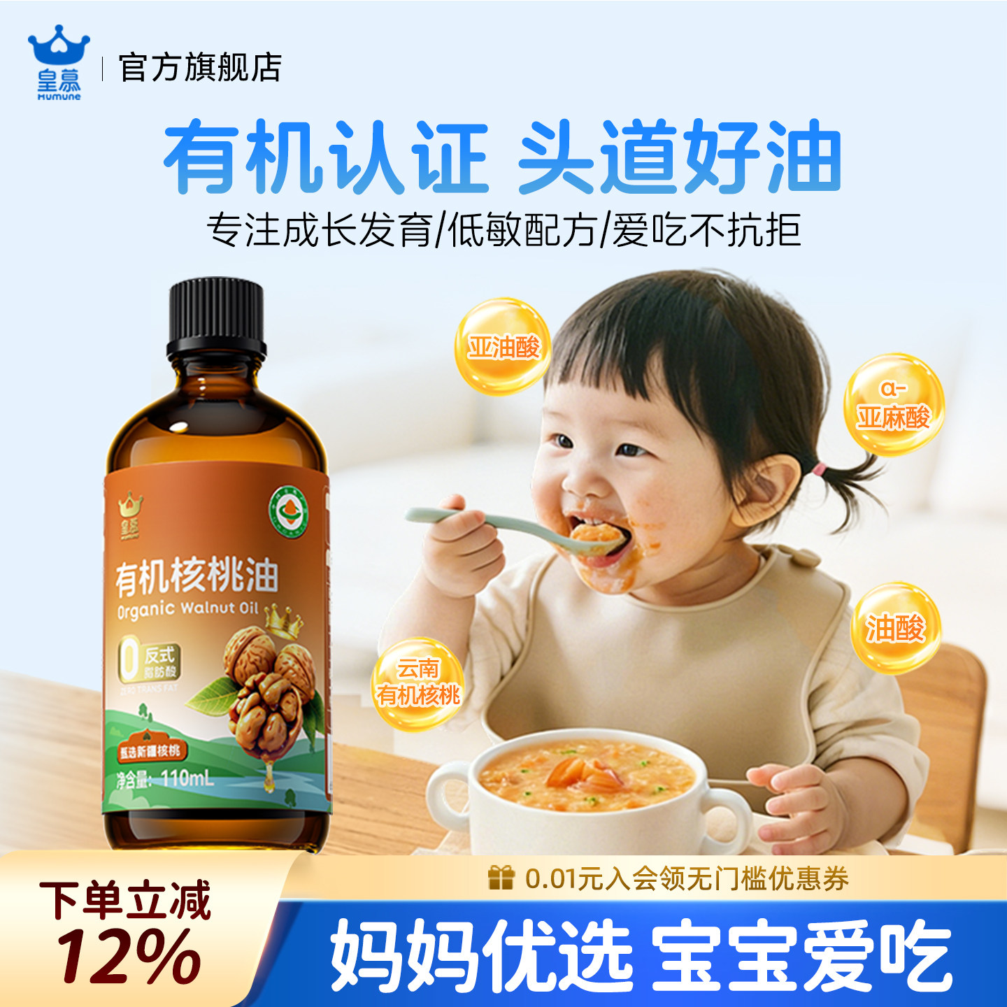 皇慕核桃油0添加婴幼儿宝宝辅食热炒凉拌食用油官方旗舰店营养油