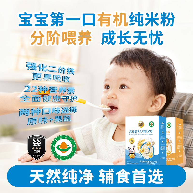 皇慕婴幼儿有机米粉宝宝辅食米粉婴儿米糊加铁高钙原味果蔬米粉糊