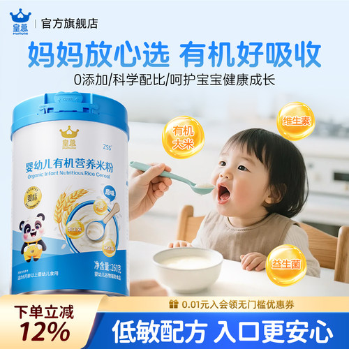 皇慕婴幼儿有机米粉加铁维D高钙