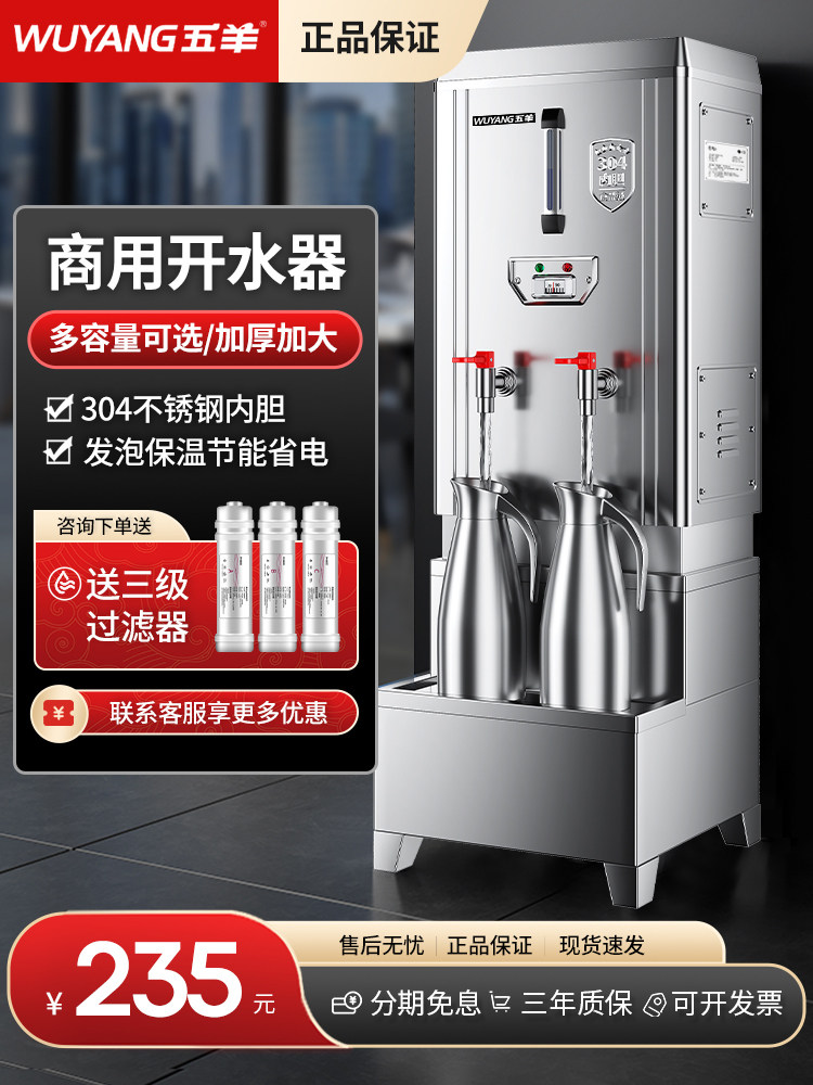 五羊商用开水器饭店全自动开水炉车间工厂大容量烧水器电热开水机
