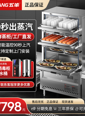 五羊海鲜蒸柜商用大容量酒店电热燃不锈钢蒸鱼炖汤蒸汽发生机器