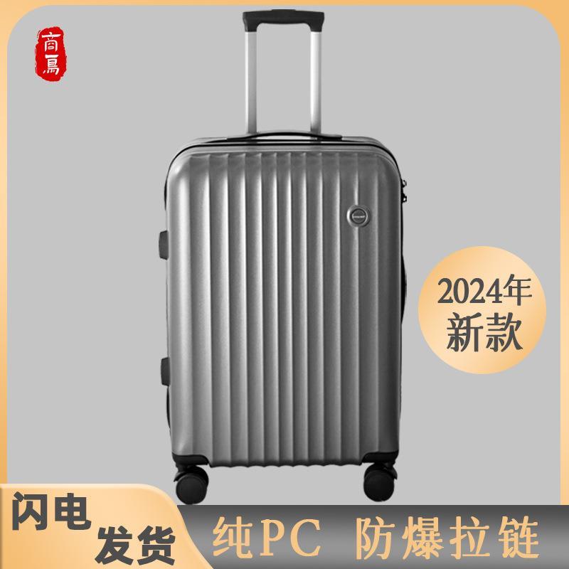行李箱女2024新款旅行箱拉杆箱结实耐用加厚大容量密码箱20寸登机