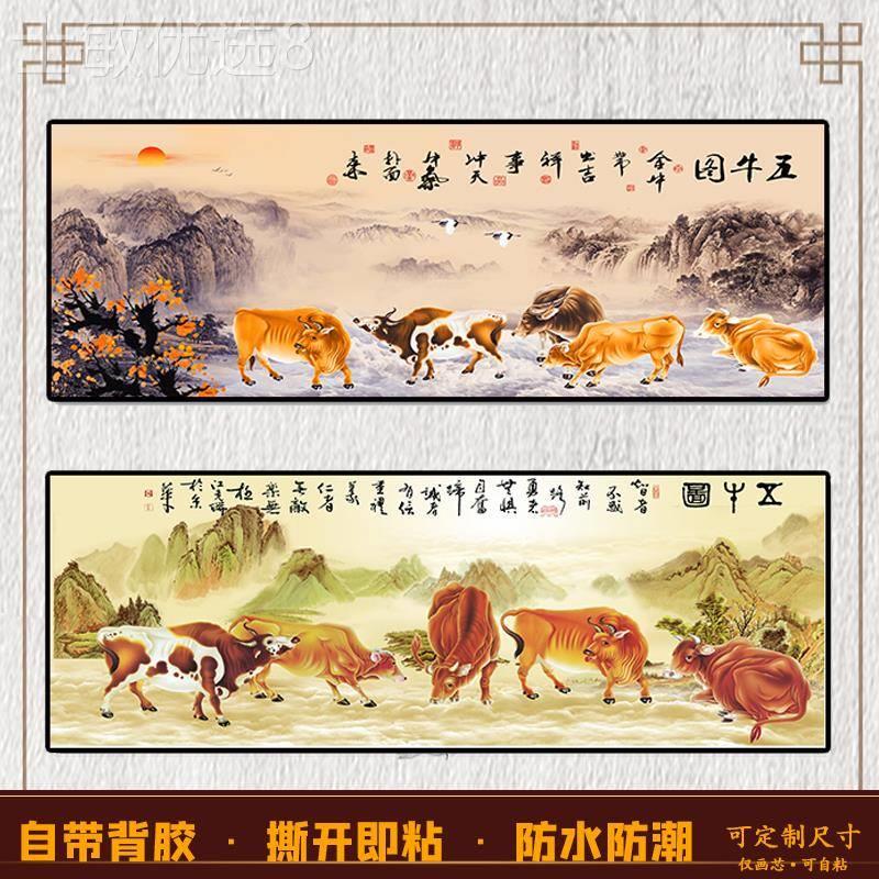 客厅挂画五牛图自粘贴画芯定制打印五牛图装饰画五牛图国画像横版图片