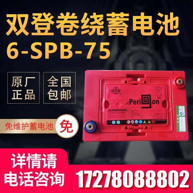 卷绕式蓄电池6-SPB-25AH/50AH/75AH/100AH汽车启停发电机启动