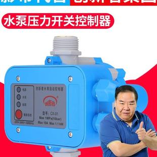 水泵智能控制器电子压力开自保动关抽水家用可调水流水压增压泵护