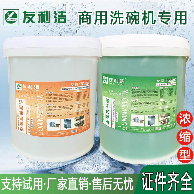 商用浓缩 洗碗机专用洗涤剂 清洗剂 催干剂光亮烘干燥液组合套装,洗护清洁剂/卫生巾/纸/香薰,洗碗机用洗涤剂,淘宝优惠券,粉丝福利购,淘宝优惠卷