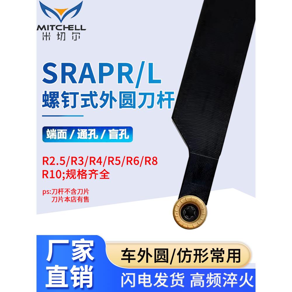 数控刀杆90度外圆弧车刀杆R2,5/R3/R4/R5/R6/R8球形刀粒SRAPR车床