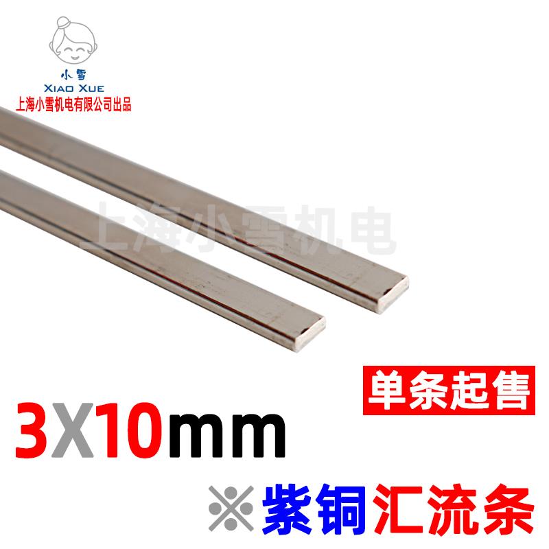 汇流排NLS-CU3/10 3*10mm汇流条SK屏蔽端子 LNPE连接体端子铜导轨