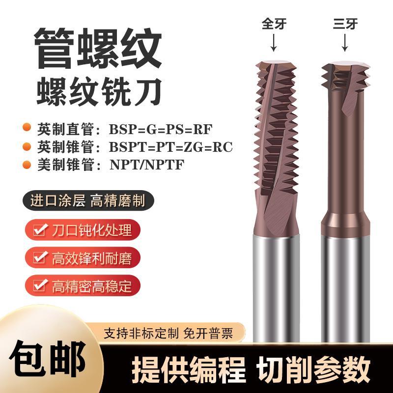 进口钨钢管牙螺纹铣刀 G牙 RC NPT1/8 1/4 3/8 1/2英制美制铣牙刀