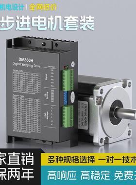 86步进电机套装DM860H高性能驱动器4.5/6.5/8.5/10/12.5NM带刹车