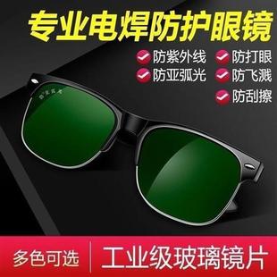 电焊玻璃眼镜焊工专用护目镜防紫外线防强光防亚弧光防护眼镜 新款