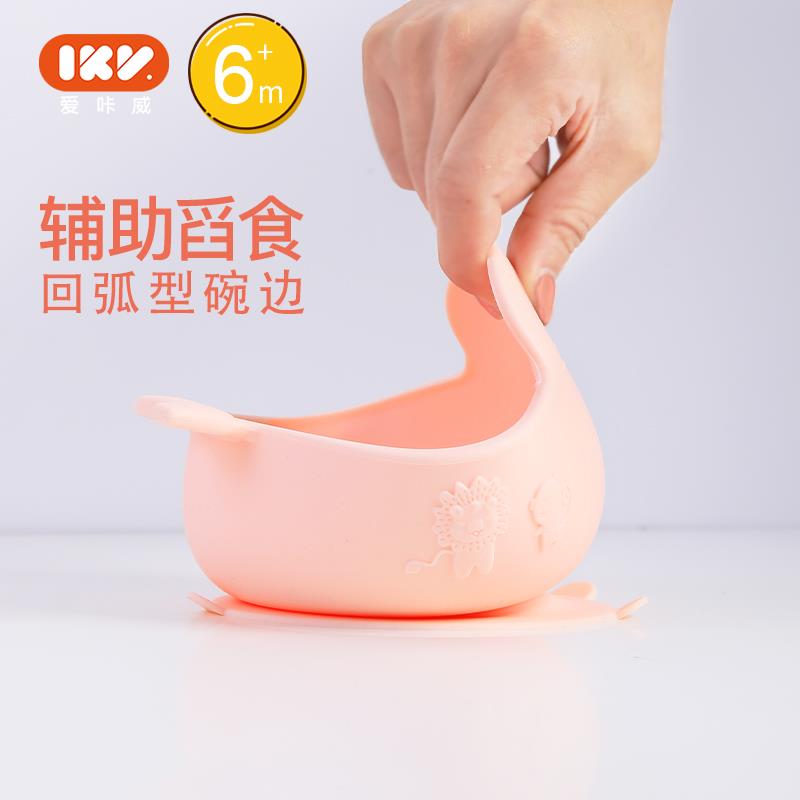 爱咔威IKV宝宝辅食碗婴儿全硅胶防摔烫餐具便携吸盘式外出碗儿童