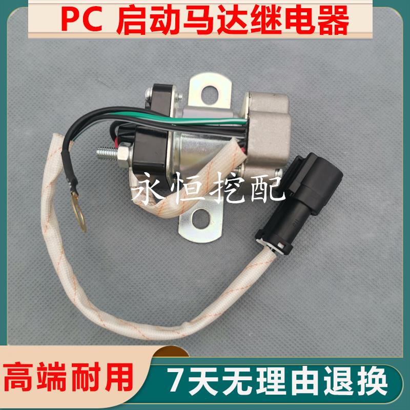 挖掘机适用小松PC60 120 130 200 220 300 360-7-8启动马达继电器