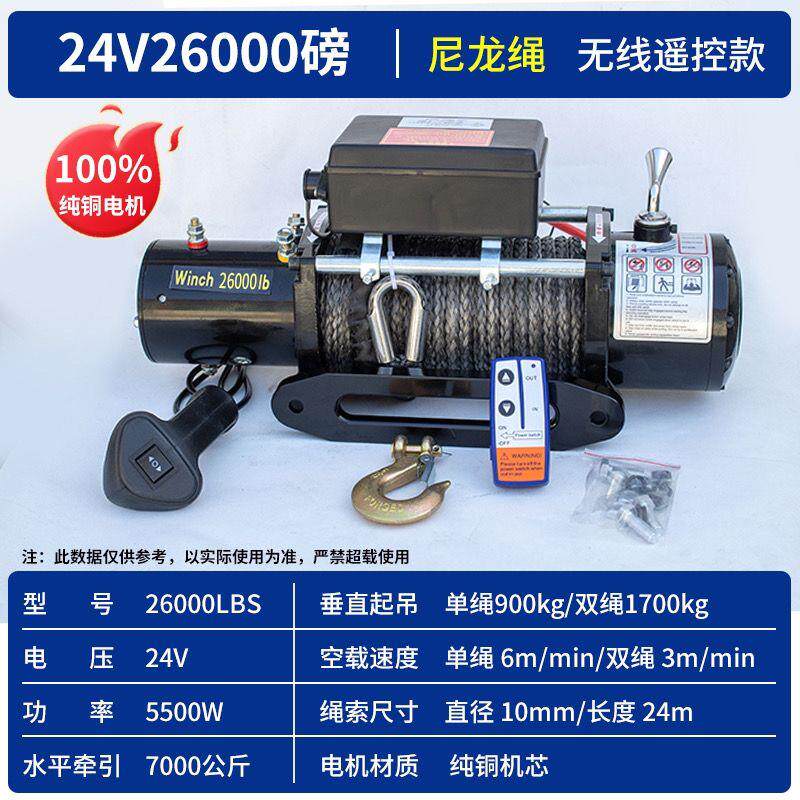 顺丰包邮12V24V合金钢电动绞盘车载吊机越野车货车自救脱困升级款