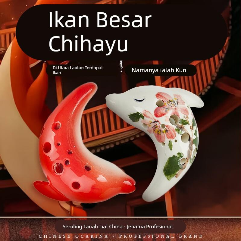 TNG陶笛大鱼海棠鲲笛十二孔中音C调AC桃笛高音SC调彩绘6孔高音SC