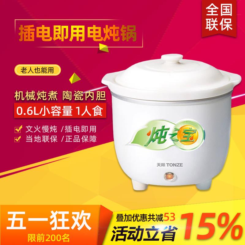 天际（家电） DGJ-7QB天际迷你小炖锅电炖盅家用陶瓷内胆小型煮粥