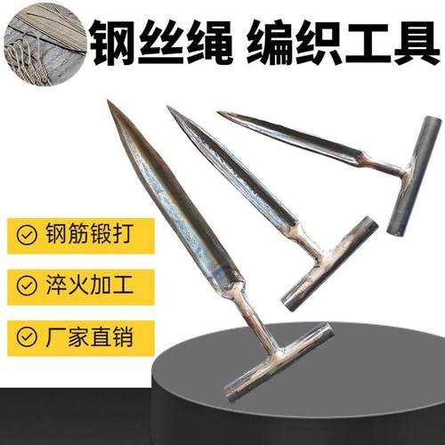插编钢丝绳工具神器 钢丝绳插刀 钢丝绳插编机钎子.钳子穿头插刀