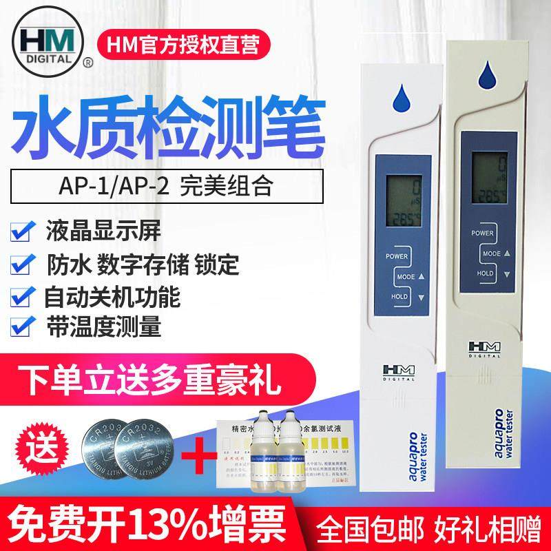 韩国HM高精度水质测试笔电导率水质检测仪饮用TDS笔硬度计AP-1/2,五金/工具,水质分析仪,淘宝优惠券,粉丝福利购,淘宝优惠卷
