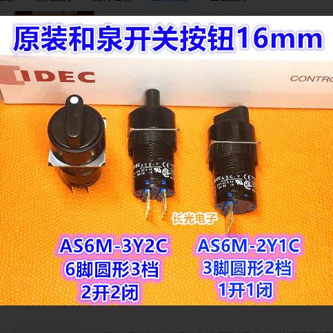IDEC正品和泉AS6-Y AS6M-2Y1C AS6M-3Y2C 33Y2 3 6脚旋钮开关2Y2C