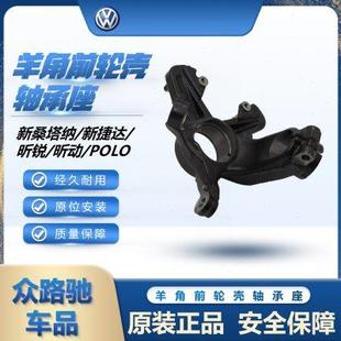 适配新桑塔纳新捷达昕锐昕动前轮轴承底座羊角牛腿前轮壳原装