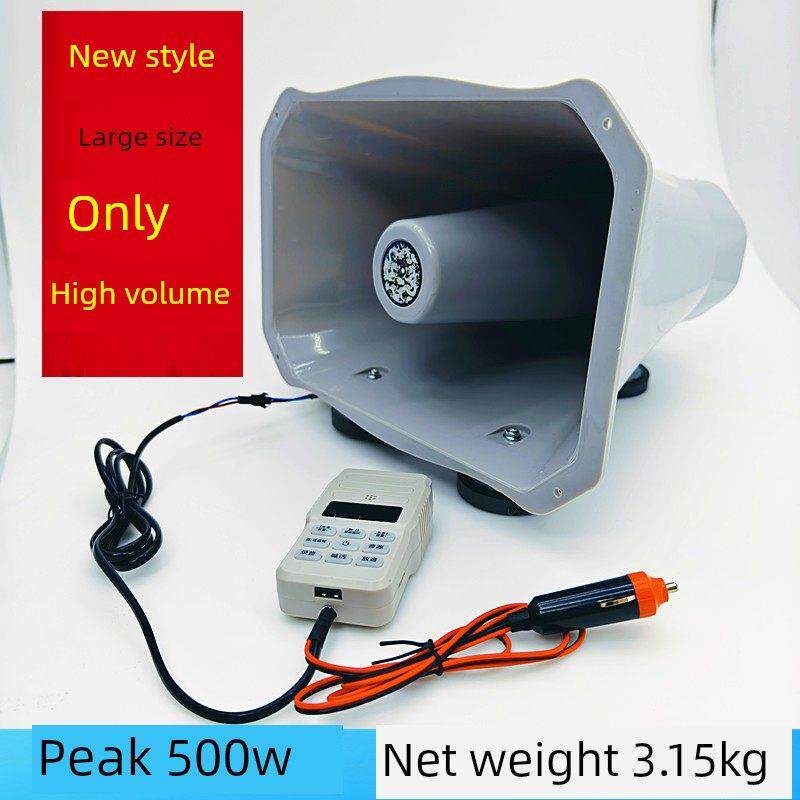 大功率震天雷户外宣传喇叭12-24V500W大功率宣传扩音器录音喊话