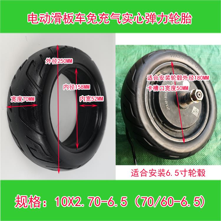 10X2.70-6.5(70/60-6.5）电动滑板车免充气微孔实心弹力轮胎10寸